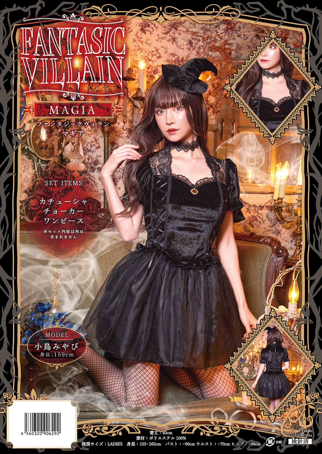 コスプレ 魔女 ファンタジックヴィラン マギア レディース