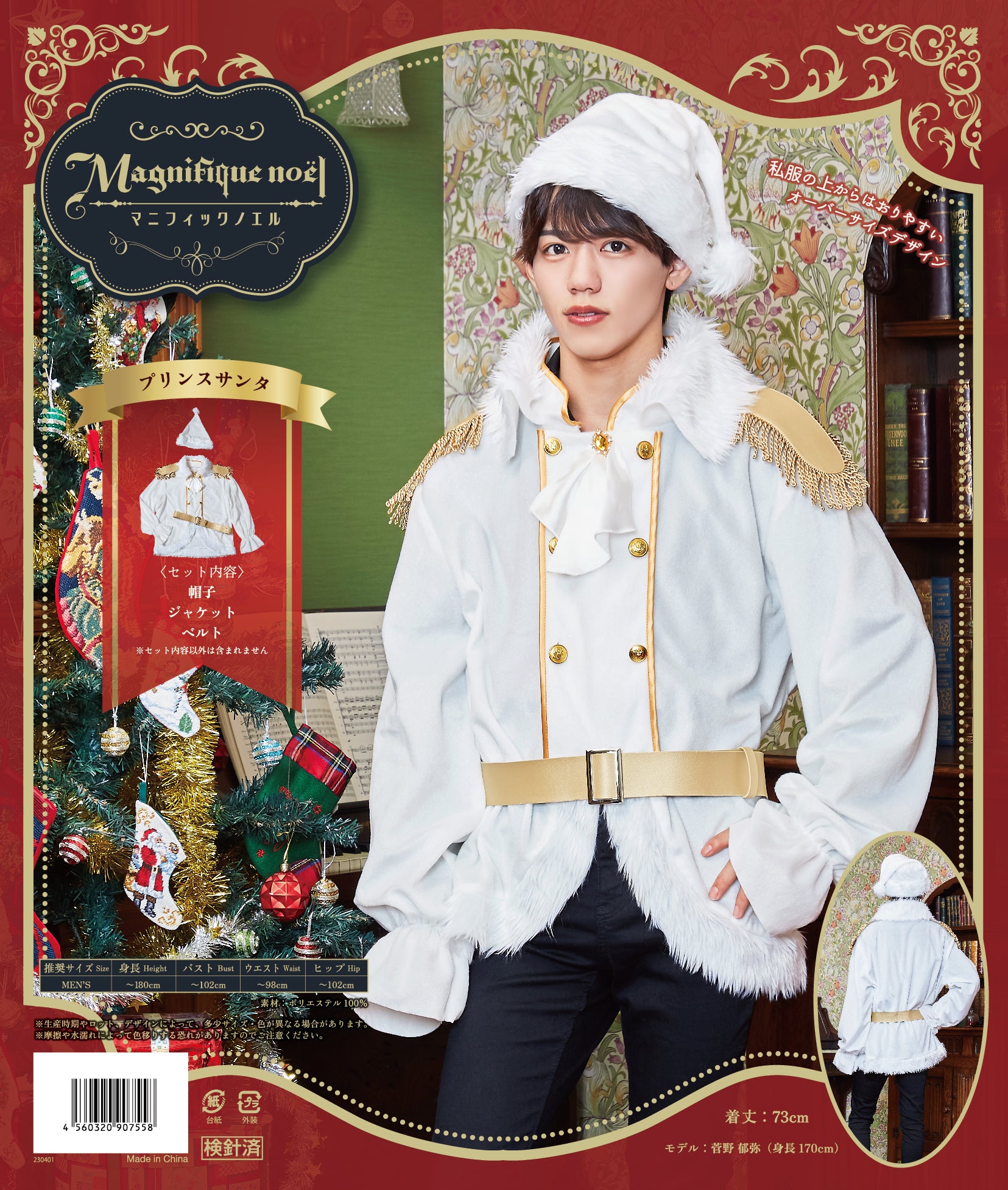 コスプレ クリスマス サンタ マニフィックノエル プリンスサンタ