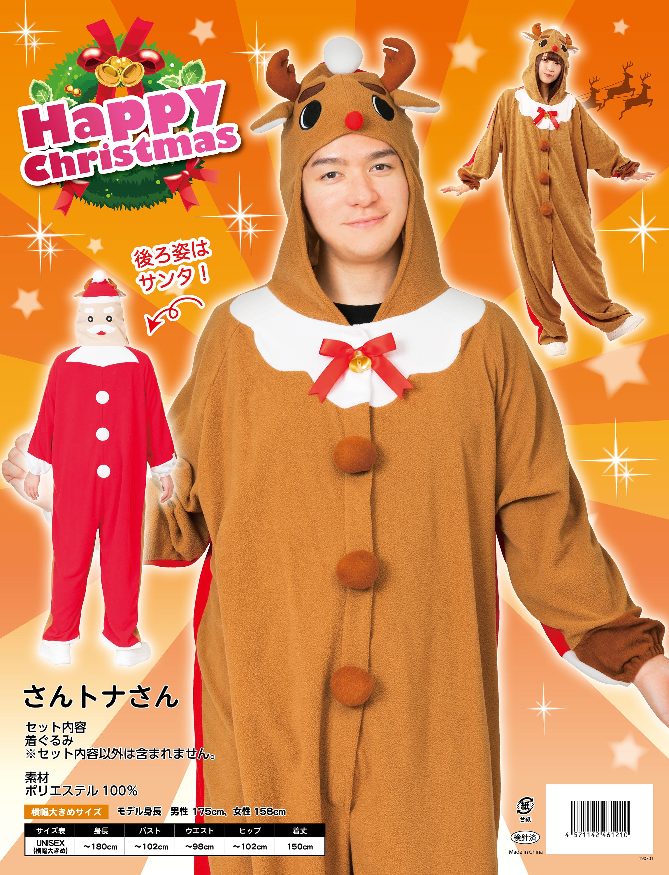 コスプレ クリスマス サンタ トナカイ 着ぐるみ さんトナさん ユニ