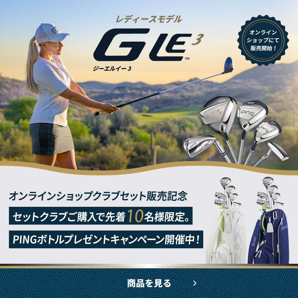 PING ONLINE SHOP │ピンゴルフ オンラインショップ