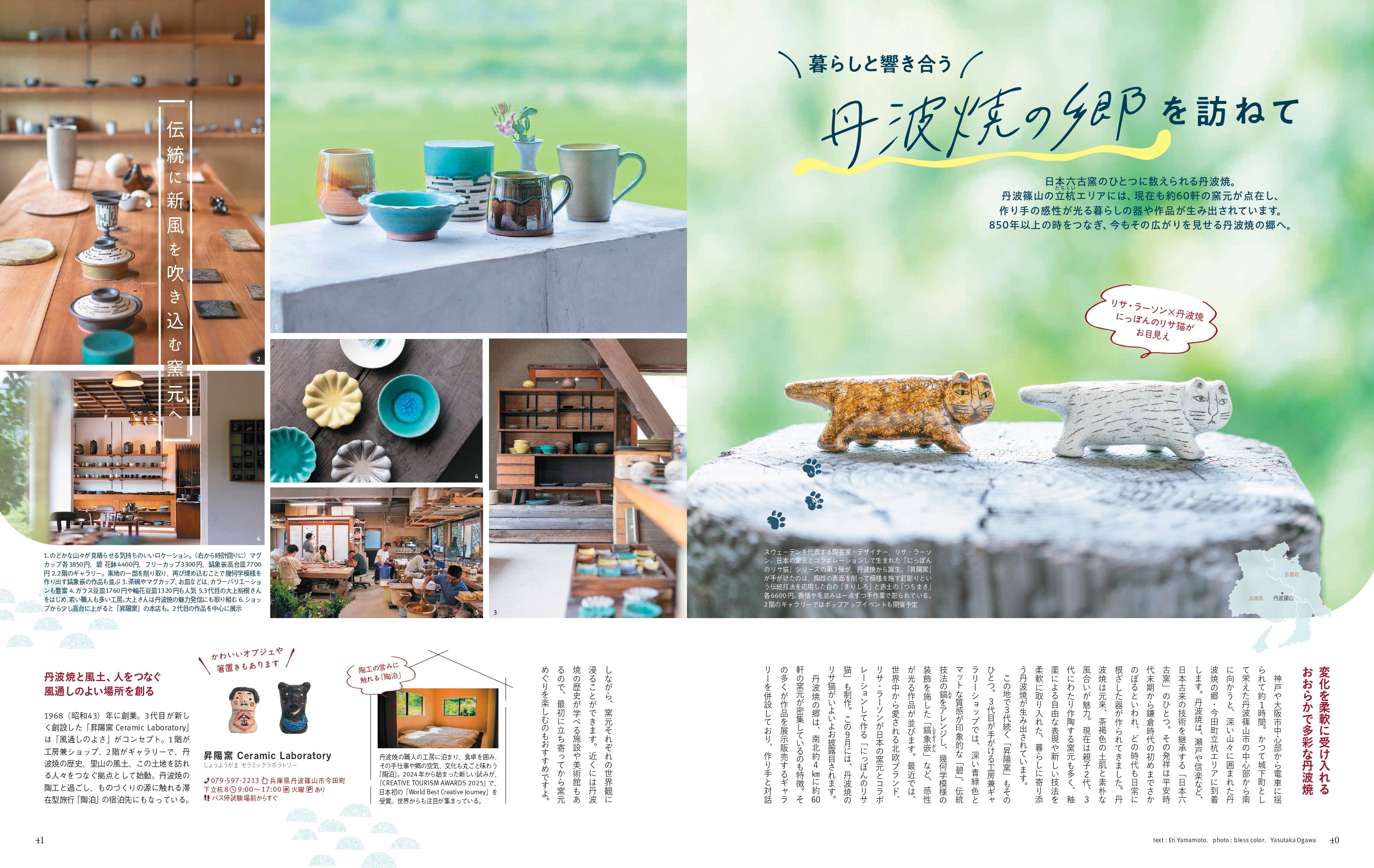 ことりっぷMagazine2025秋 Vol.46 「ふたたびの旅とクラフト