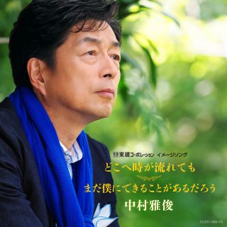 Masatoshi Nakamura 45th Anniversary Single Collection～yes！on the
