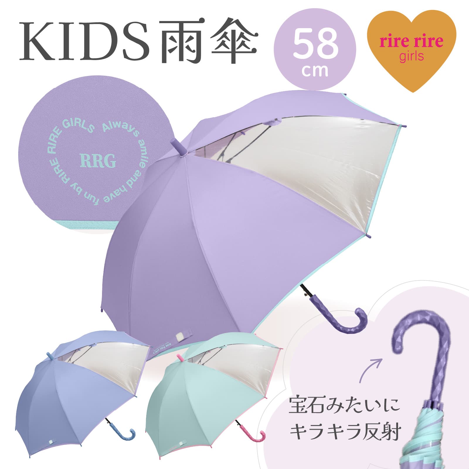 リールリール ガールズ 小学生女子 / 子供用傘 雨傘 長傘 グラス