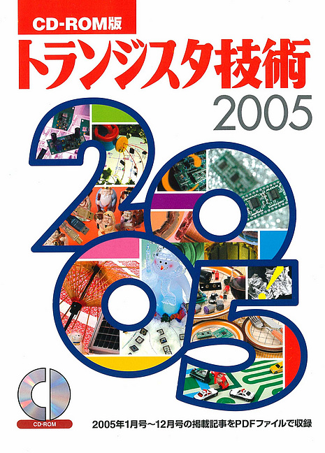 技術書 Panasonic テクニカルガイドCD-ROM版 2005 NO.65 技術資料
