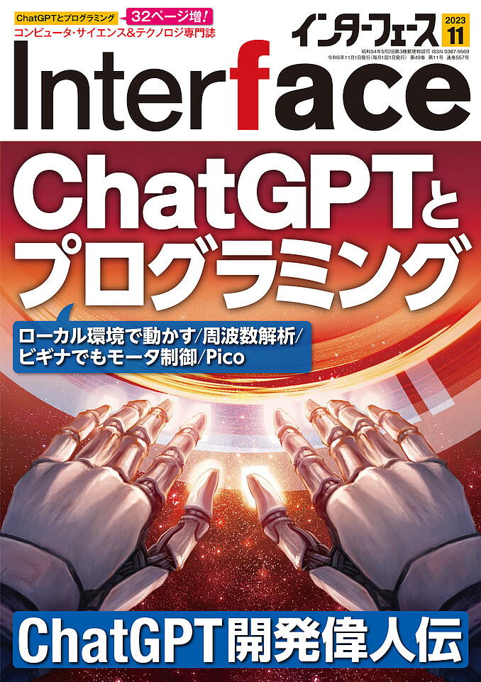 Interface 2023年11月号