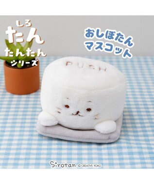 しろたん たんたんシリーズマスコット 《おしぼたん》 店舗限定