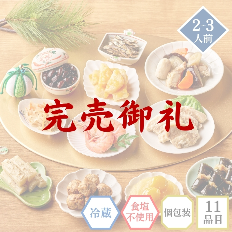 無添加調理・国産 イシイのおせち 2026年｜イシイのちづる 2人前 3人前