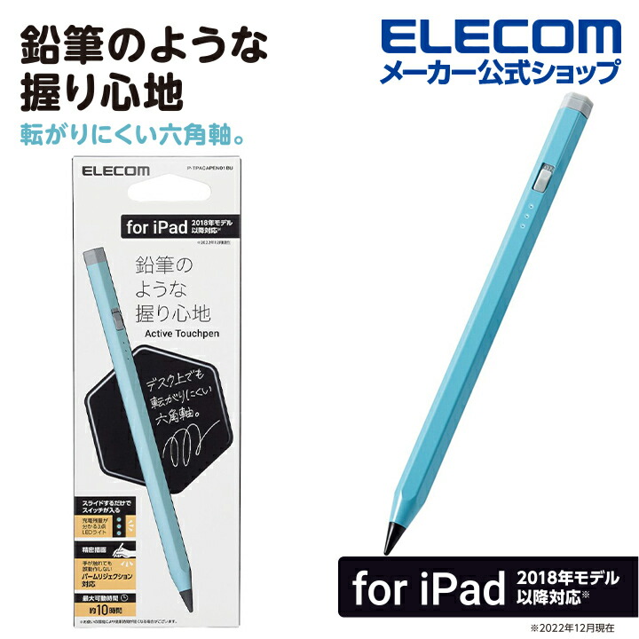 充電式アクティブタッチペン（6角 iPad専用 青） | エレコムダイレクト