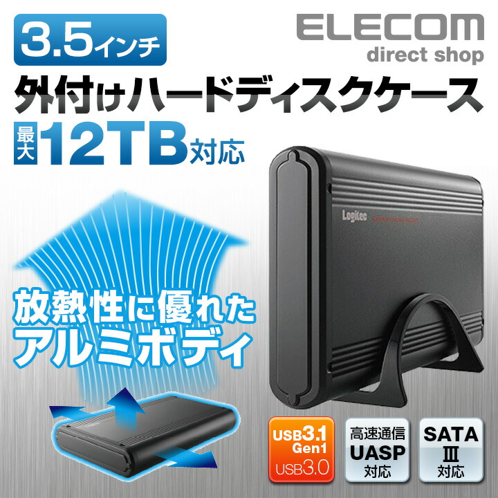 アルミボディ 3.5インチ外付けHDDケース | エレコムダイレクトショップ