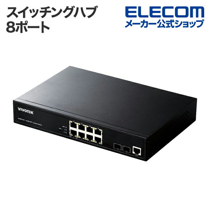8ポート Web Smart PoEスイッチ | エレコムダイレクトショップ本店はPC