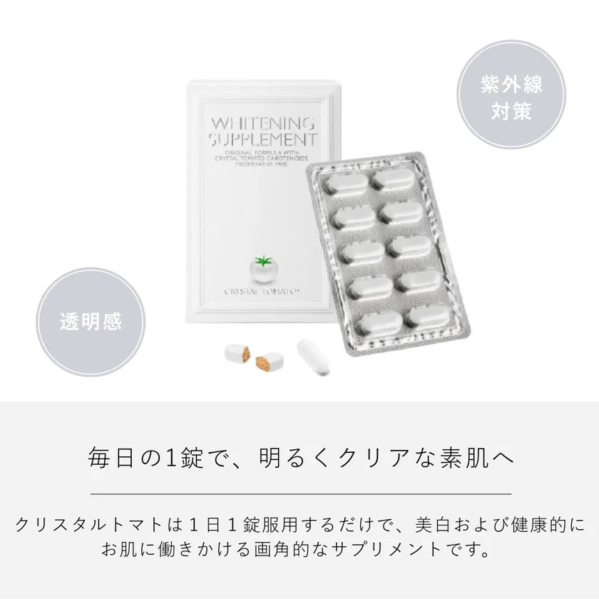 最大¥16,350OFF クリスタルトマト®美白サプリメント【正規取扱店
