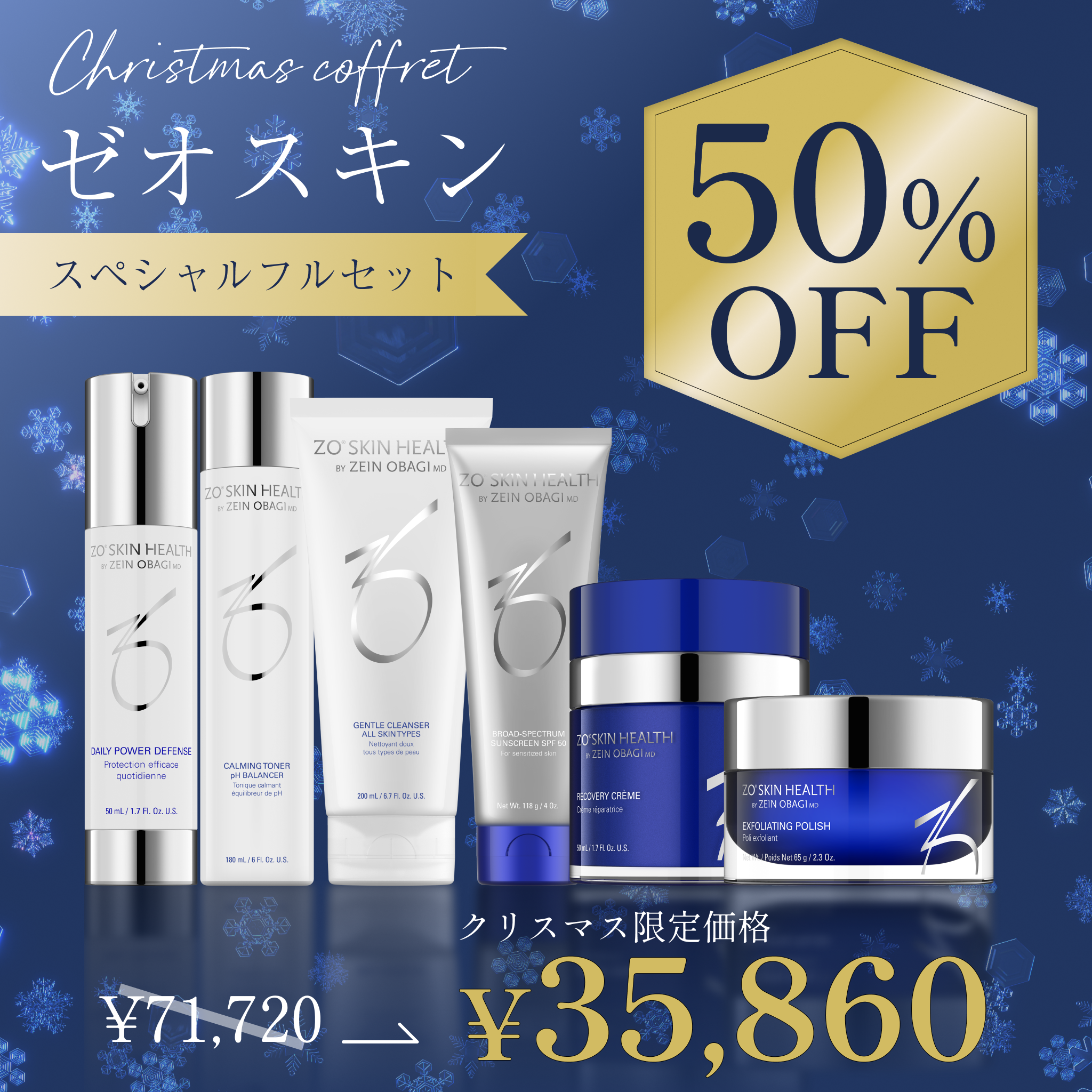 ゼオスキン 4点セット 【公式通販】