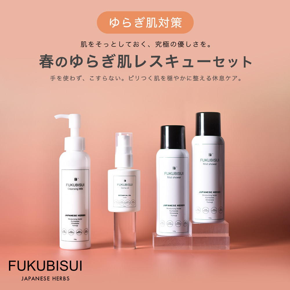 福美水 | 福美水が運営する化粧品通販サイト | FUKUBISUI SELECT