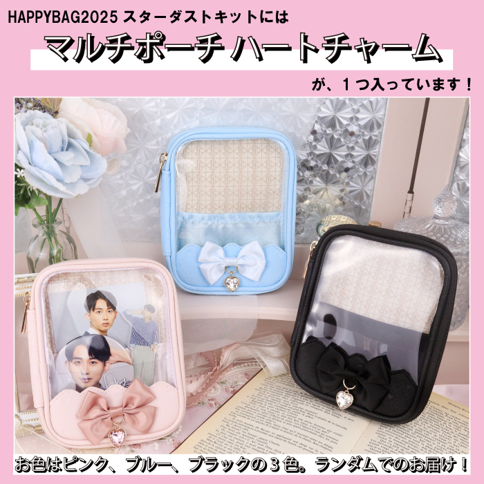 HAPPY BAG2025 スターダストキット ピュアライラック| FUKUYA ONLINE