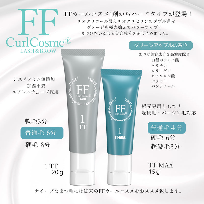 送料無料】FFカールコスメ選べる1剤＆ACIDセット(システアミンHCL無