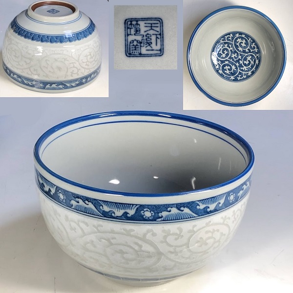 天下一筑後窯 | 和食器リサイクル通販専門店フリマート