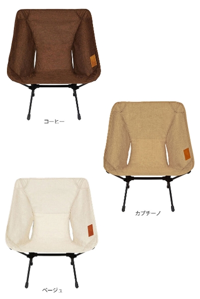 HELINOX HOME CONFORT CHAIR ヘリノックス コンフォートチェア