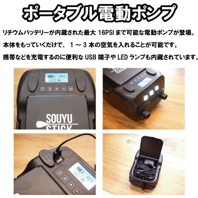 サップ 電動ポンプ SOUYU STICK ソウユウスティック ポータブル電動
