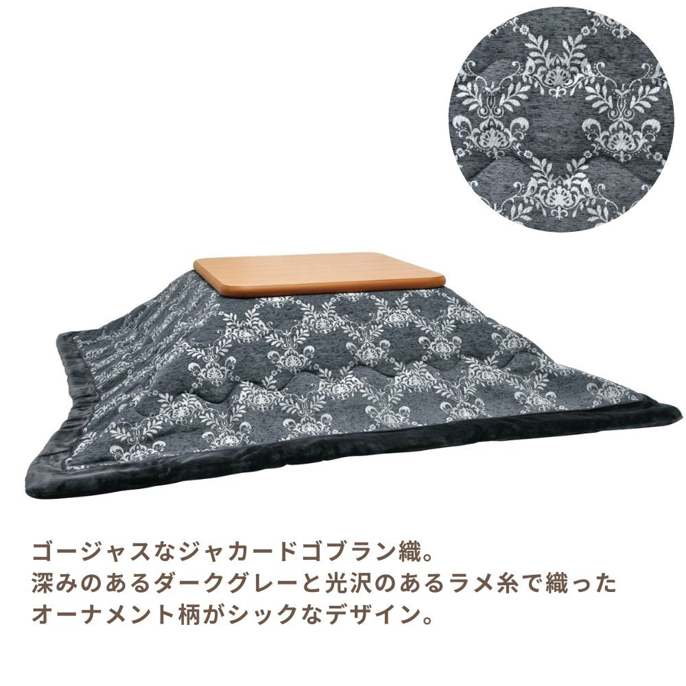 ゴージャスなジャガードゴブラン織り】こたつ掛けふとん ボアタイプ