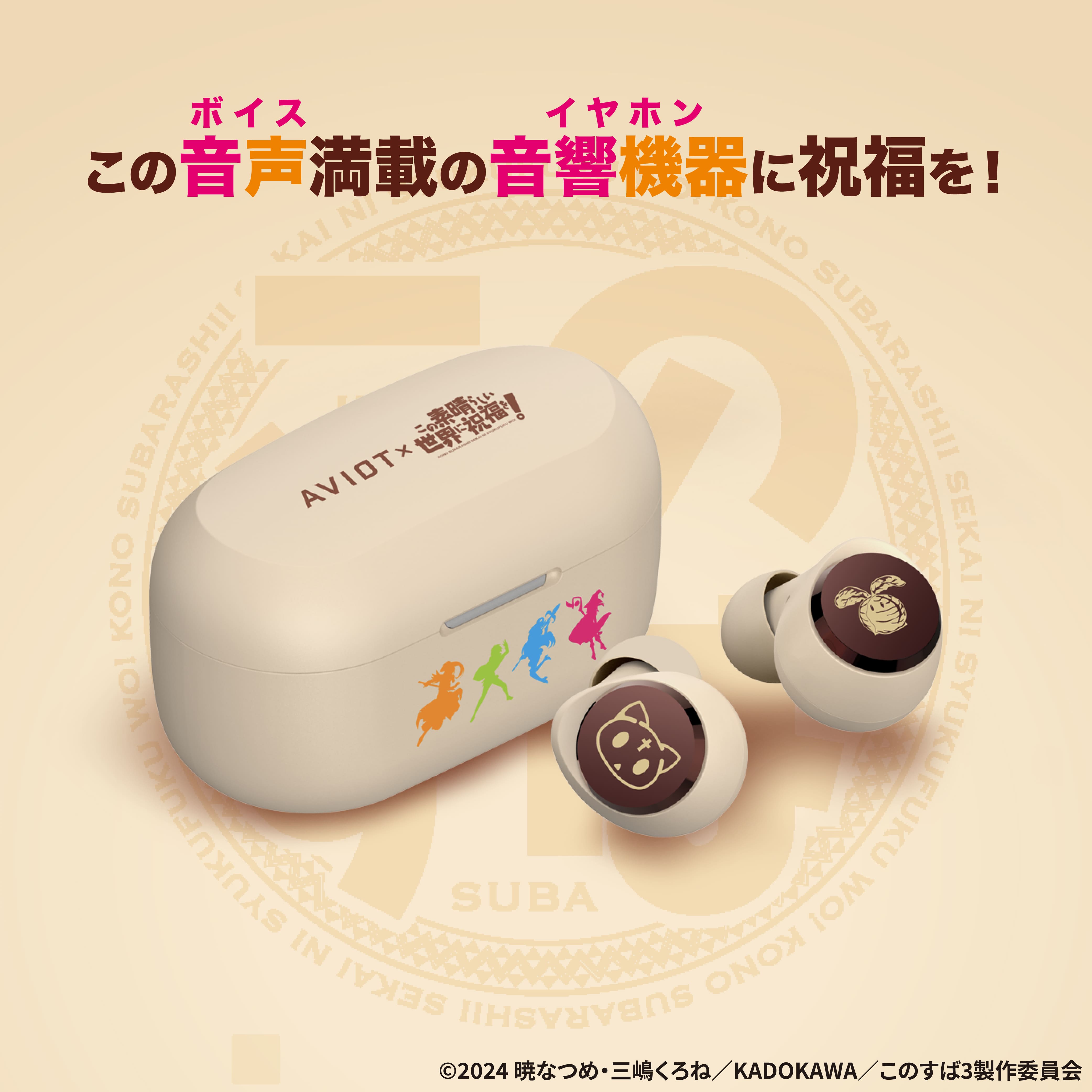 AVIOT TE-D01v-KSB｜『この素晴らしい世界に祝福を！』コラボ完全