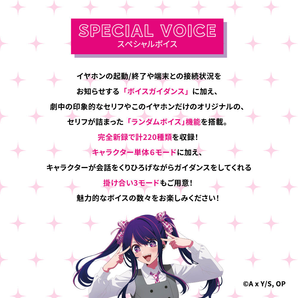 AVIOT TE-V1R-ONK｜【推しの子】コラボ完全ワイヤレスイヤホン【公式】