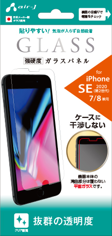 iPhone SE(第3世代)/(第2世代)用 ゴリラガラスパネル [iPhone8/7にも