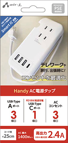 Handy AC電源タップ [SmartIC搭載] | 株式会社エアージェイ | プロダクト