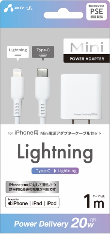 Mini電源アダプター ケーブルセット for iPhone 1m | 株式会社エアー