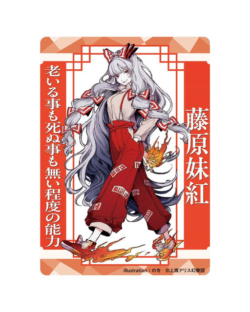 新品】東方Project 藤原妹紅_の寺_アクリルトレカ / キャラマ 発売日