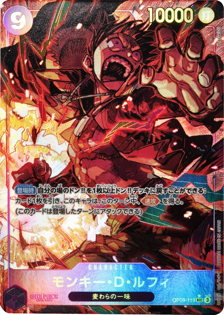 モンキー・D・ルフィー SEC☆ (シークレットレアパラレル)星1 [OP09