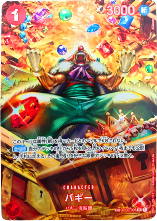 バギー スペシャルカード（SR）OP06-009 ワンピースカード 双璧の覇者