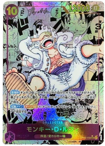 モンキー・D・ルフィ（ニカ）SEC☆ (スーパーパラレル) コミパラ OP05