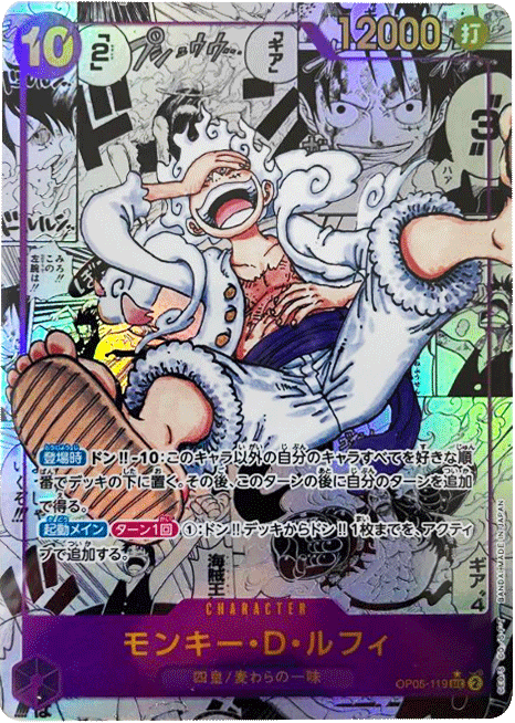 モンキー・D・ルフィ（ニカ）SEC☆ (スーパーパラレル) コミパラ OP05