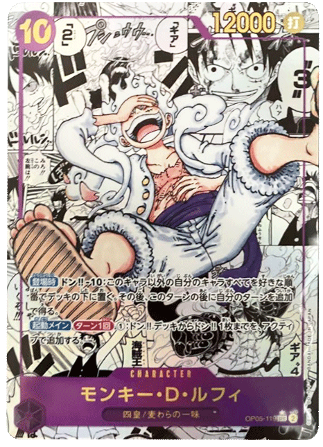 モンキー・D・ルフィ（ニカ）SEC☆ (スーパーパラレル) コミパラ OP05