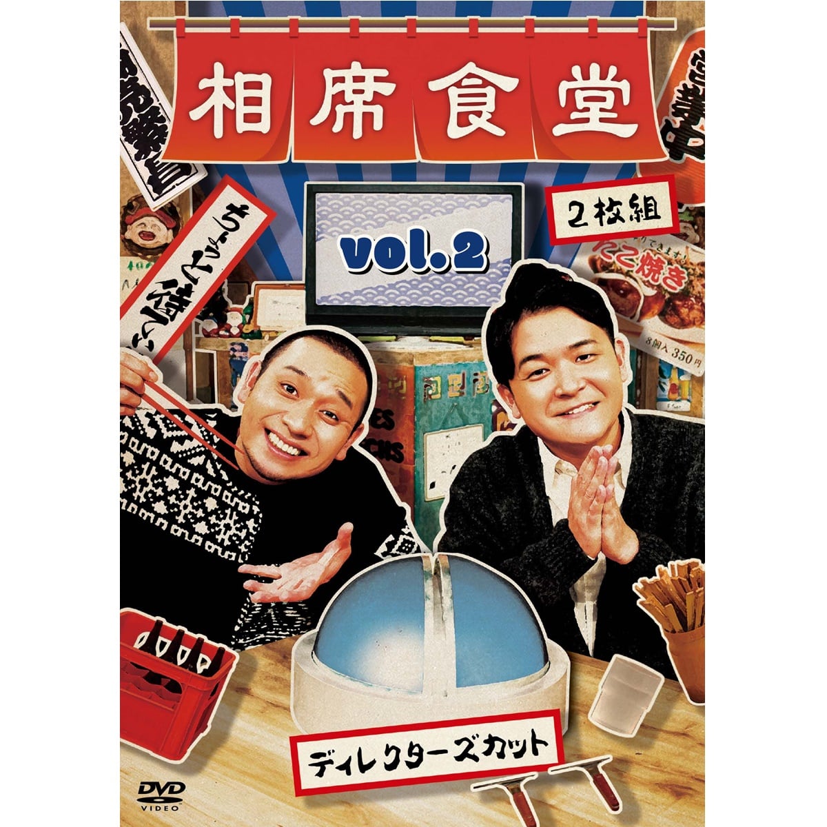 DVD「相席食堂 Vol.2～ディレクターズカット」通常版 | ABCミッケ