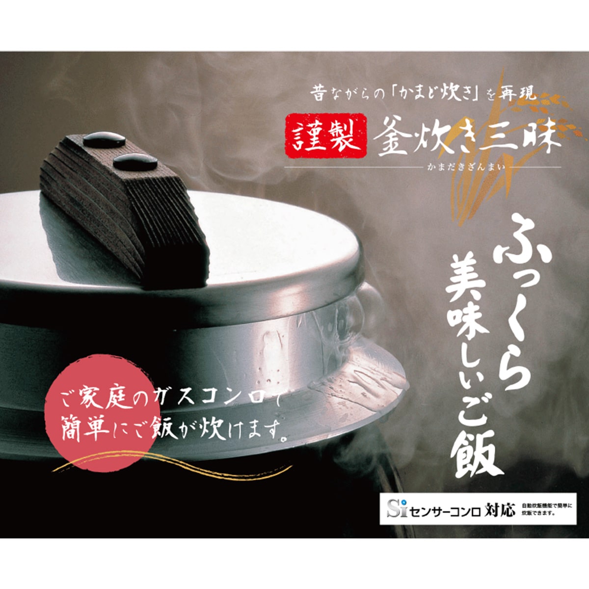 謹製 釜炊き三昧 五合 | ABCミッケ｜【公式】ABC通販サイト