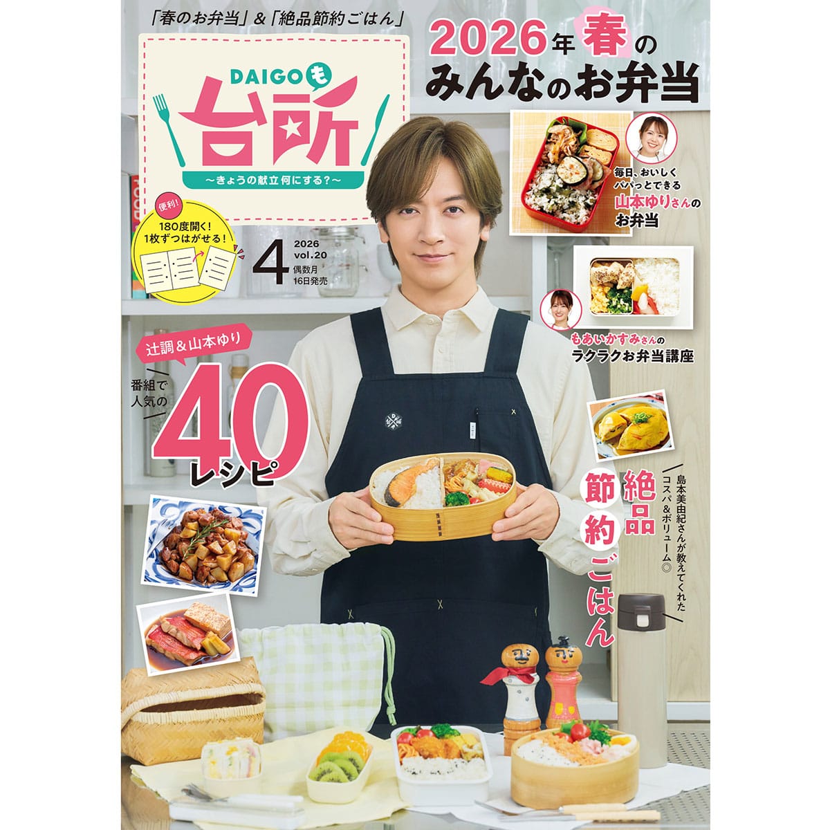 DAIGOも台所」本・雑誌 | ABCミッケ｜【公式】ABC通販サイト