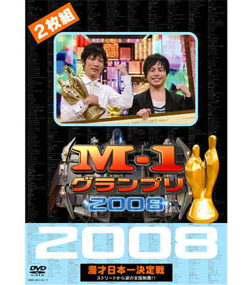 DVD「M－1グランプリ2008」 | ABCミッケ｜【公式】ABC通販