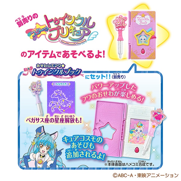 スター☆トゥインクルプリキュア』 シャイニートゥインクルペンセット