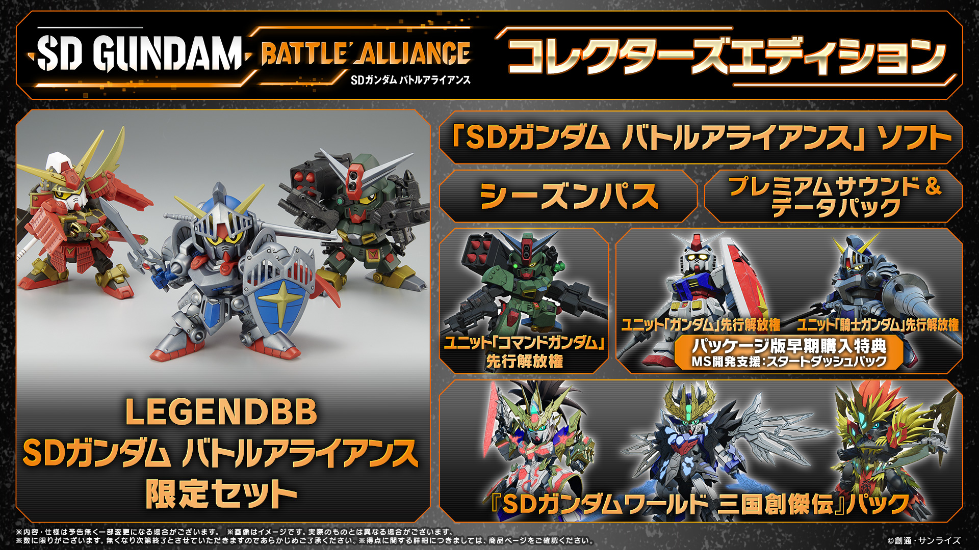 先着販売】Nintendo Switch SDガンダム バトルアライアンス