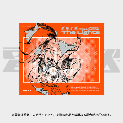電音部 ベストアルバム -シーズン.1- The Lights 通常盤