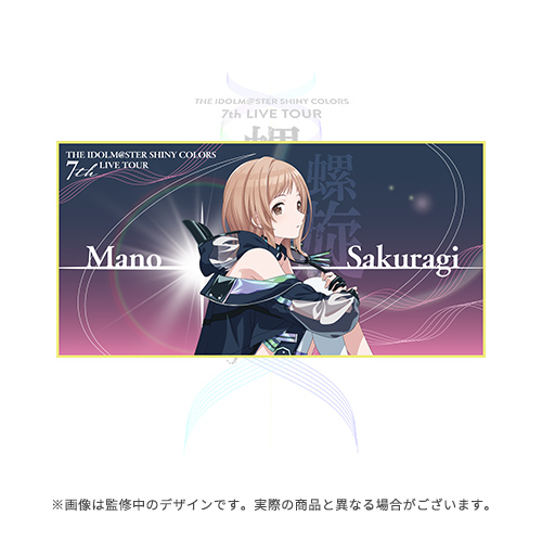 アイドルマスター シャイニーカラーズ 公式ビッグタオル【櫻木真乃