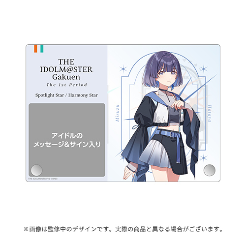 学園アイドルマスター The 1st Period 公式サイン＆メッセージパネル