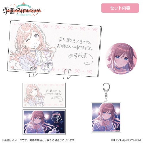 学園アイドルマスター 姫崎莉波誕生日記念セット2026