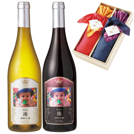 ワインジャントーラル（風呂敷・桐箱入り） 写真＆名入れ／赤＆白の