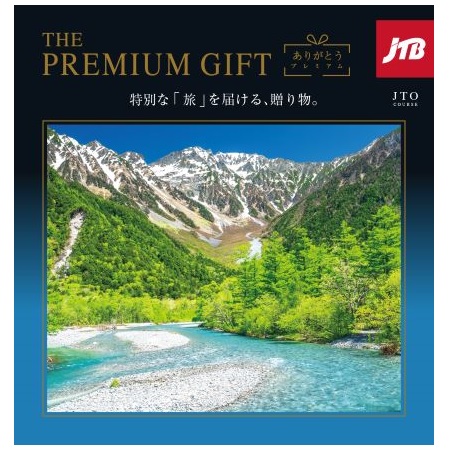 JTBありがとうプレミアムJTXコースの商品詳細|ベネッセ公式通販