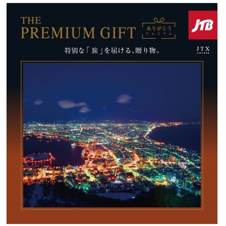 JTBありがとうプレミアムJTXコースの商品詳細|ベネッセ公式通販