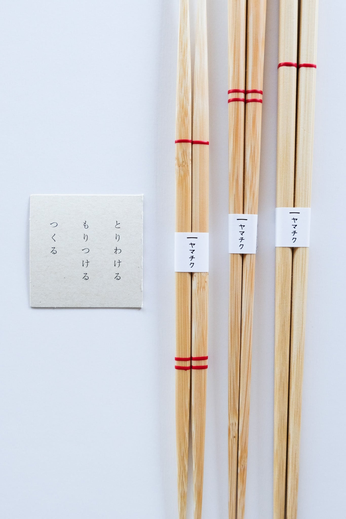 おかえりの菜箸