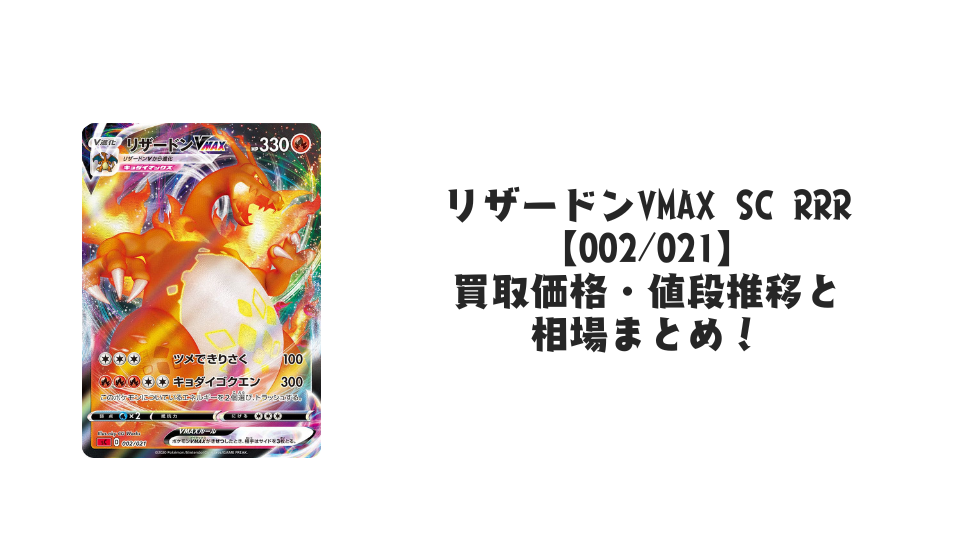 PSA10】リザードンVMAX SSR (308/190) [S4A] の通販・買取価格