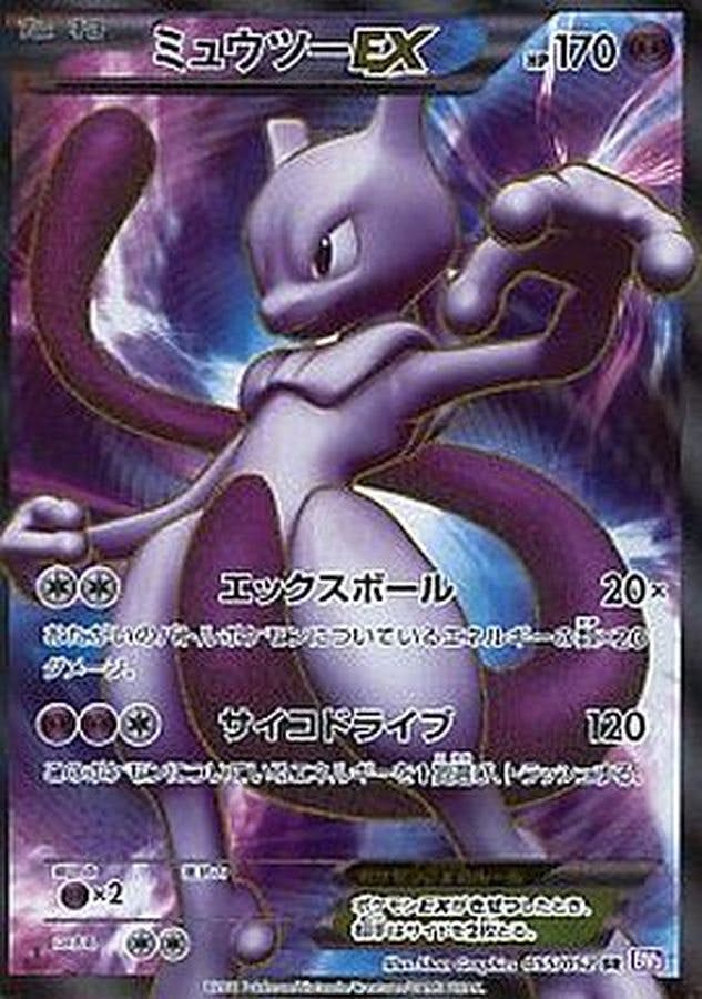 ミュウツー ex sr商品一覧（ポケモンカード） – トレカ（TCG）通販